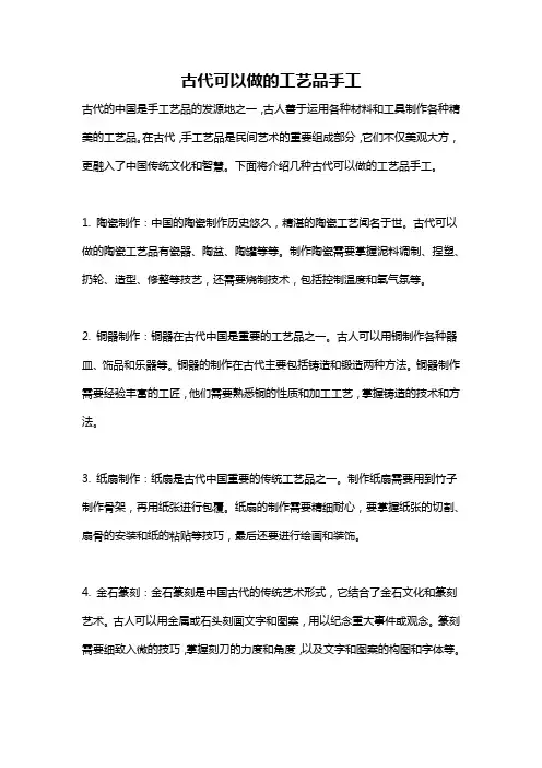 古代可以做的工艺品手工