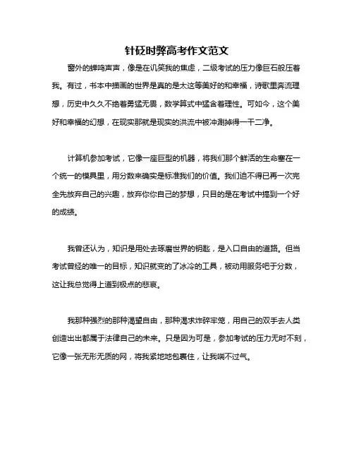 针砭时弊高考作文范文