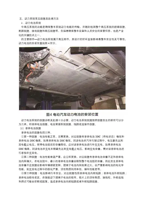 电动汽车常见故障处理方法(三)