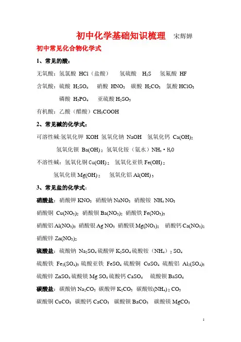 (完整)初中常见化合物化学式