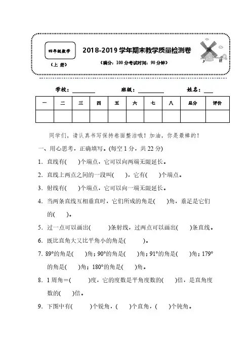 【精编名校试题】2018-2019学年人教版数学四年级上册名校期末测试卷 (2)