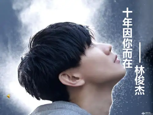 林俊杰 ppt