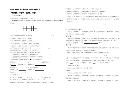 江苏省2016-2017学年七年级上学期期中考试语文试卷