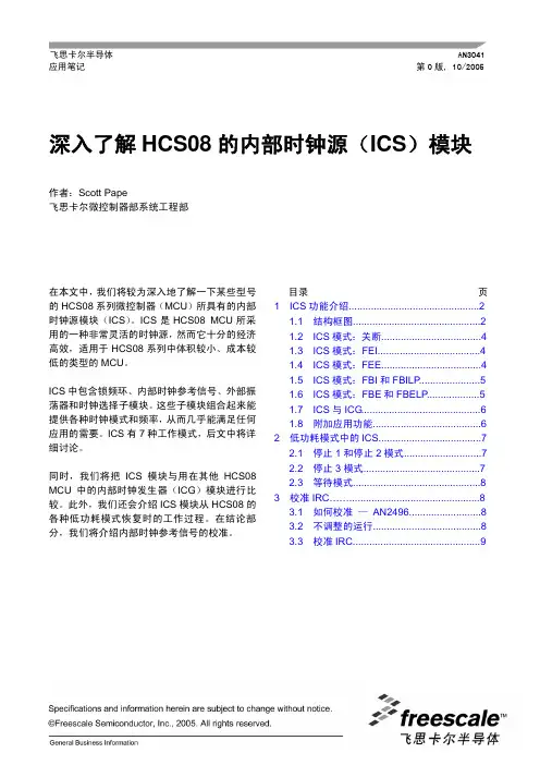 深入了解HCS08的内部时钟源 (ICS)
