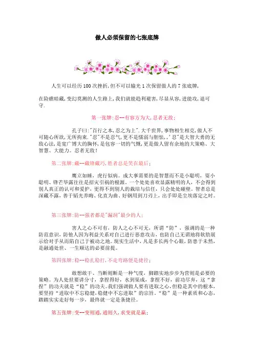 做人必须保留的七张底牌