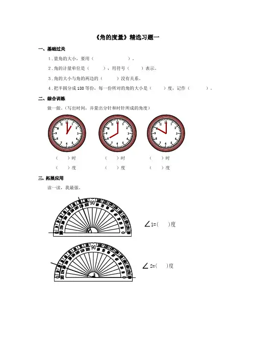 人教版四年级上册数学《角的度量》精选习题