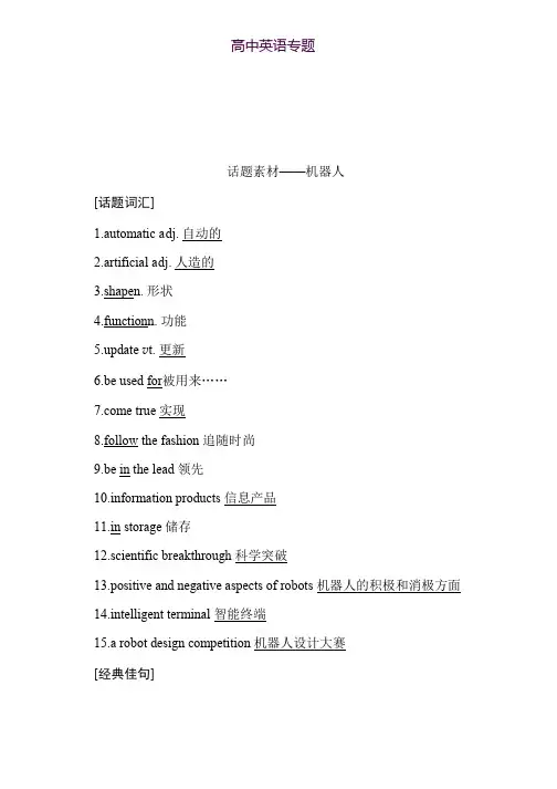 2019版高考英语培优增分一轮人教经典版培优讲义选修7 2Unit 2 Robots Word版含答案