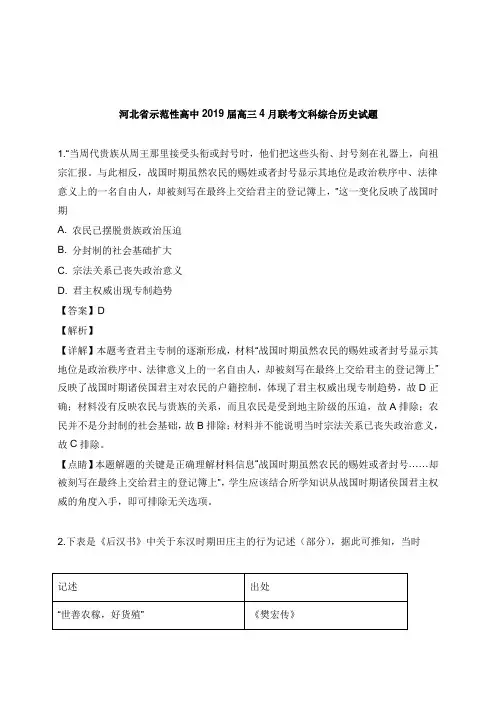 河北省示范性高中2019届高三历史下学期4月联考试卷及答案【word版】.doc
