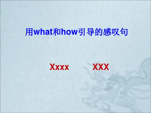 what和how引导的感叹句微课课件