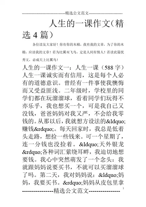 人生的一课作文(精选4篇)