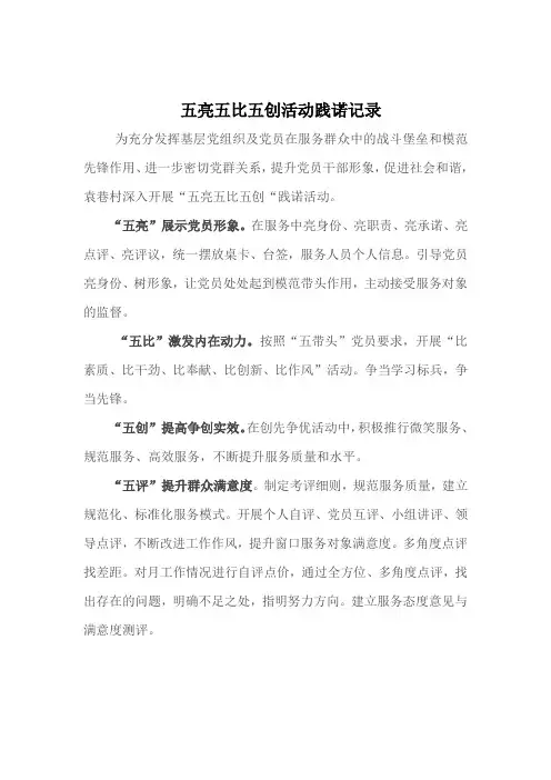 五亮五比五创践诺记录