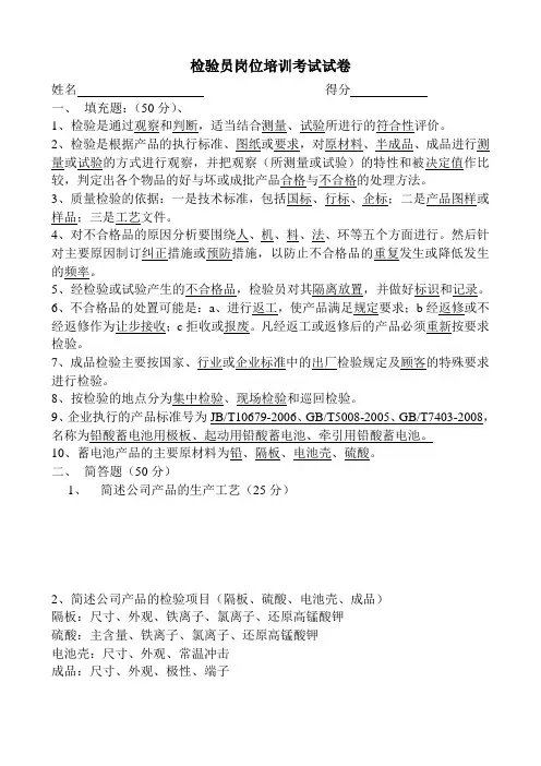 检验员岗位培训考试试卷