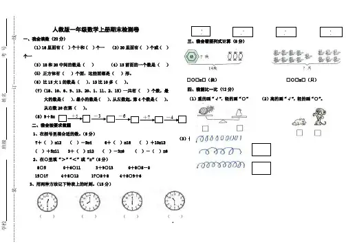 2014-2015年人教版小学一年级数学上册期末测试卷题 2