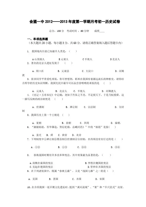 七年级历史上册月考试卷