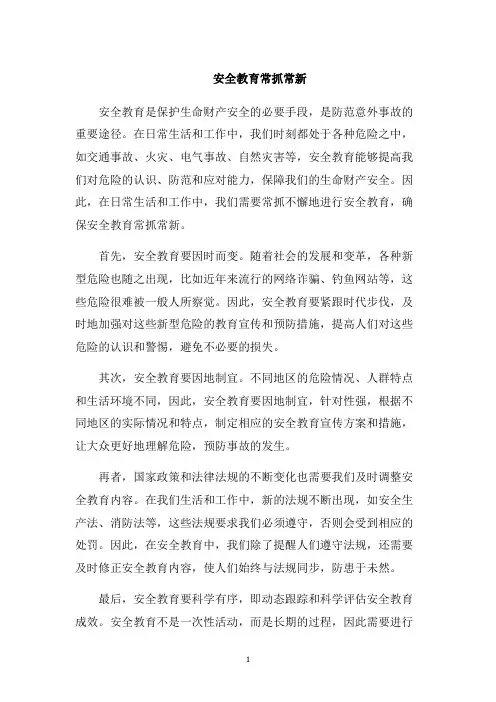 安全教育常抓常新