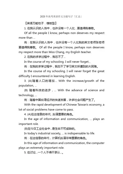 2020年高考英语作文万能句子「汇总」_高考英语作文