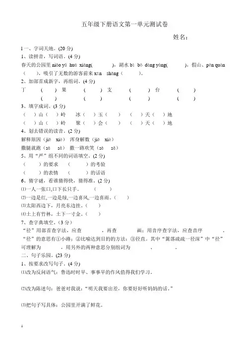 2014苏教版五下语文第一单元测试卷及答案