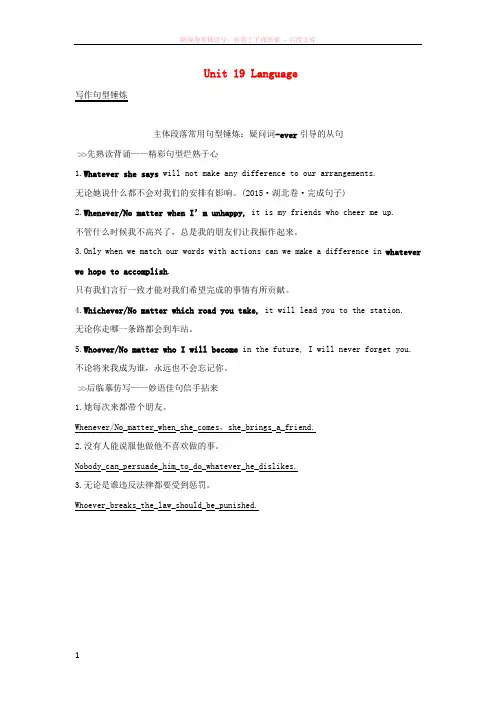 2019版高考英语大一轮复习Unit19Language课下作业北师大版选修7