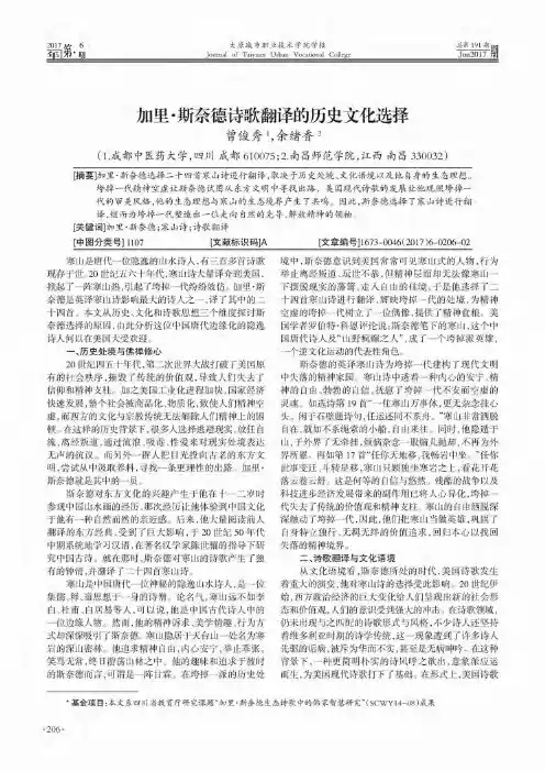 加里·斯奈德诗歌翻译的历史文化选择