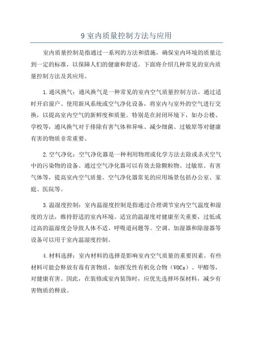 9室内质量控制方法与应用