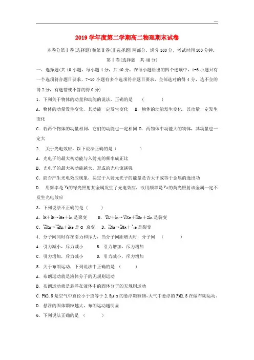 2020学年高二物理下学期期末考试试题新 人教