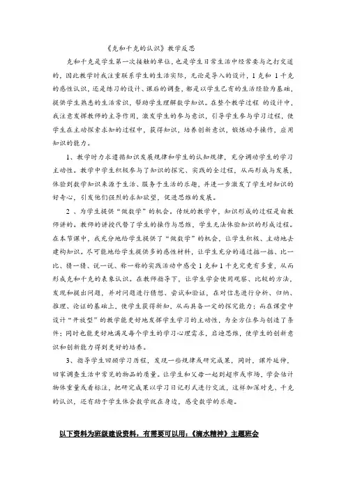人教版数学二年级下册-08克和千克-教学反思01