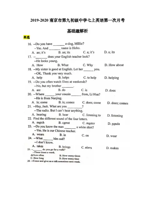2020南京市第九中学牛津译林版(初一)七年级英语上册10月月考卷基础题含答案