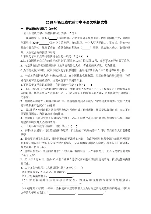 2018年浙江省杭州市中考语文模拟试卷