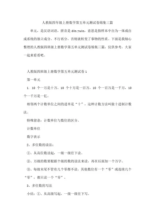 人教版四年级上册数学第五单元测试卷锦集三篇