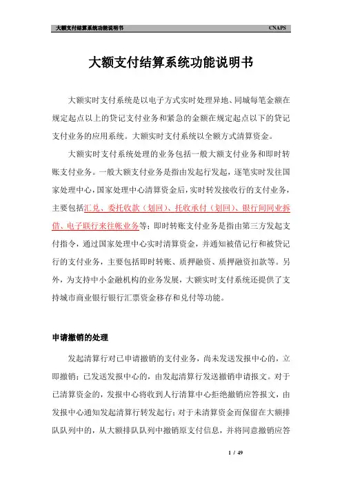 大额支付系统功能说明书