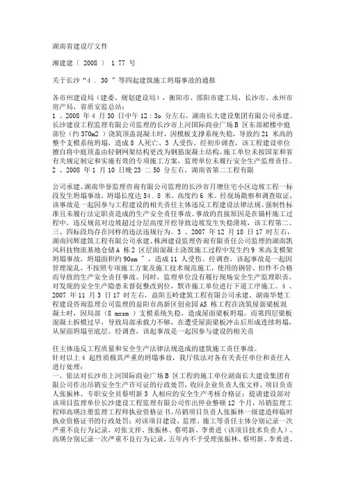 20080512长沙430坍塌事故