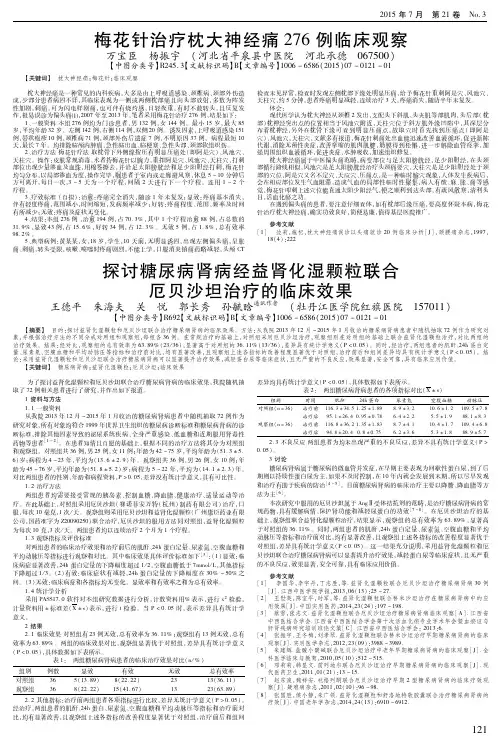 探讨糖尿病肾病经益肾化湿颗粒联合厄贝沙坦治疗的临床效果