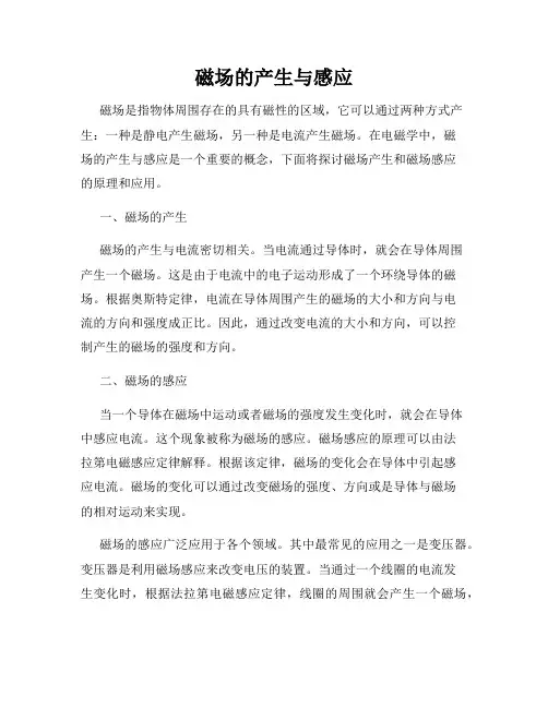 磁场的产生与感应