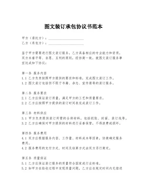 图文装订承包协议书范本