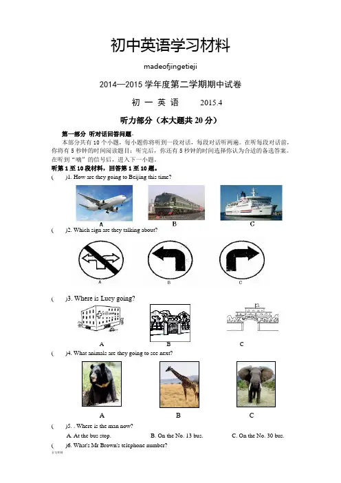 牛津译林版英语七下—第二学期期中试卷