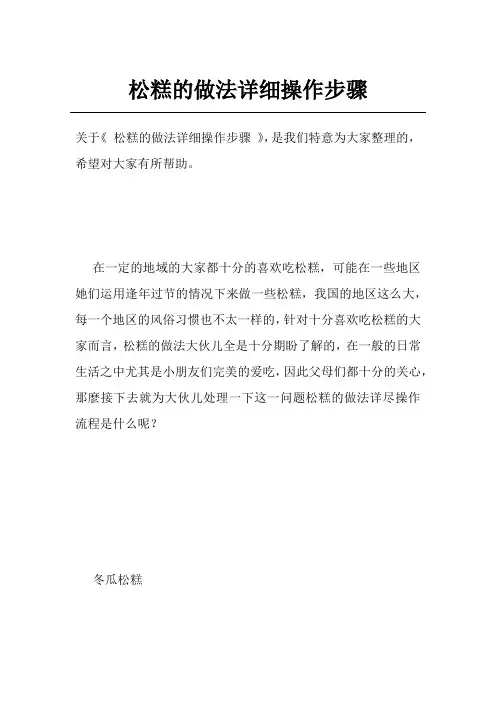 松糕的做法详细操作步骤