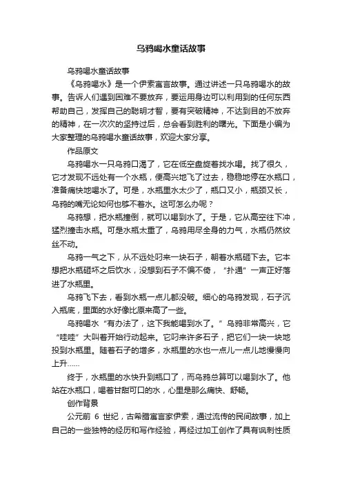 乌鸦喝水童话故事