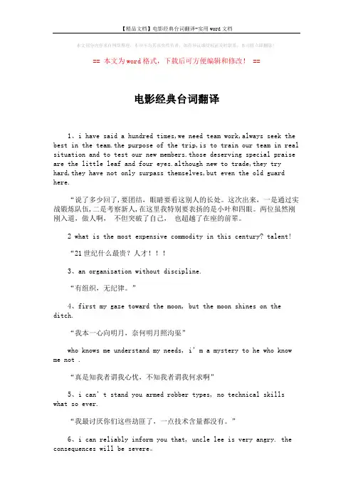【精品文档】电影经典台词翻译-实用word文档 (2页)