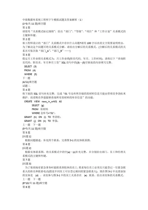 中级数据库系统工程师下午模拟试题及答案解析(1)