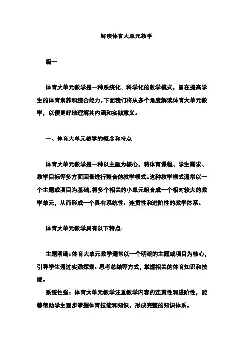 解读体育大单元教学