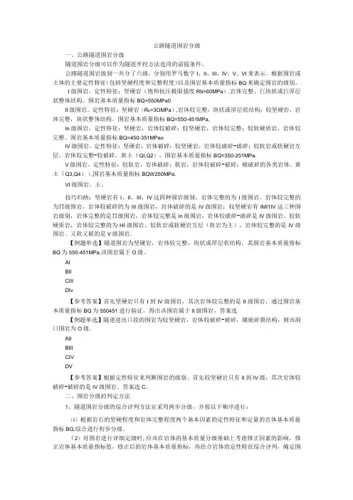 20231009公路隧道围岩分级