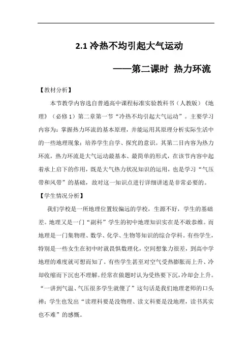 热力环流教案教学设计公开课
