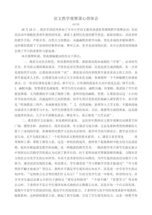 语文教学观摩课心得体会 2