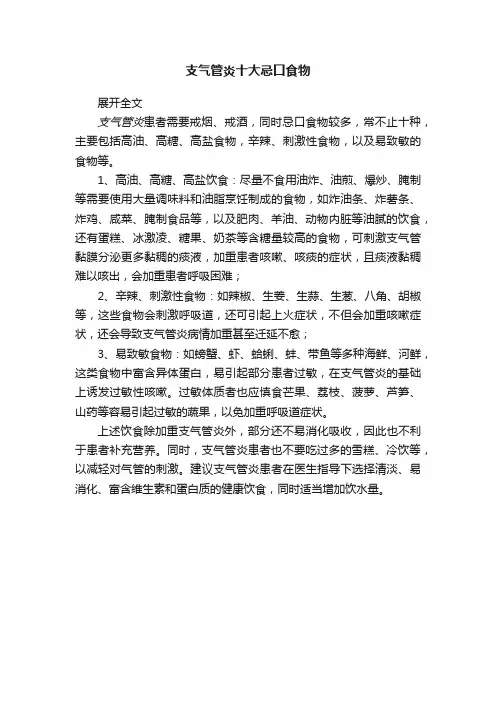 支气管炎十大忌口食物