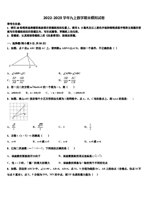 2022-2023学年江苏省南京师大附中树人学校数学九年级第一学期期末综合测试模拟试题含解析