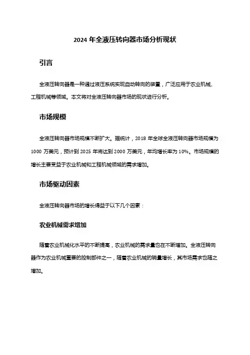 2024年全液压转向器市场分析现状