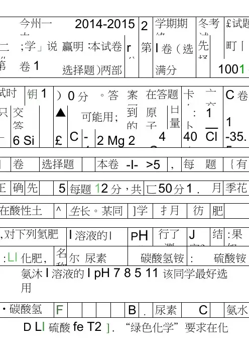 2014第2学期高二化学期末试卷带答案