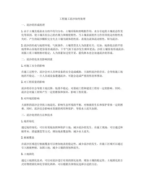 工程施工流沙如何处理
