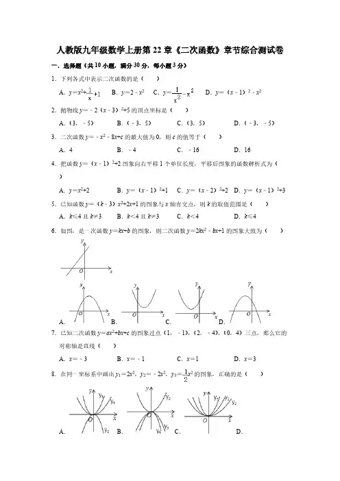 人教版九年级数学上册第22章《二次函数》章节综合测试卷【含答案】