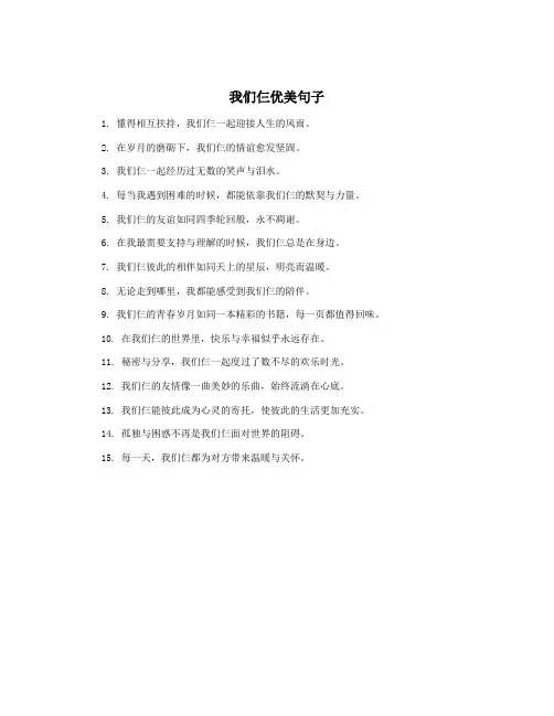 我们仨优美句子